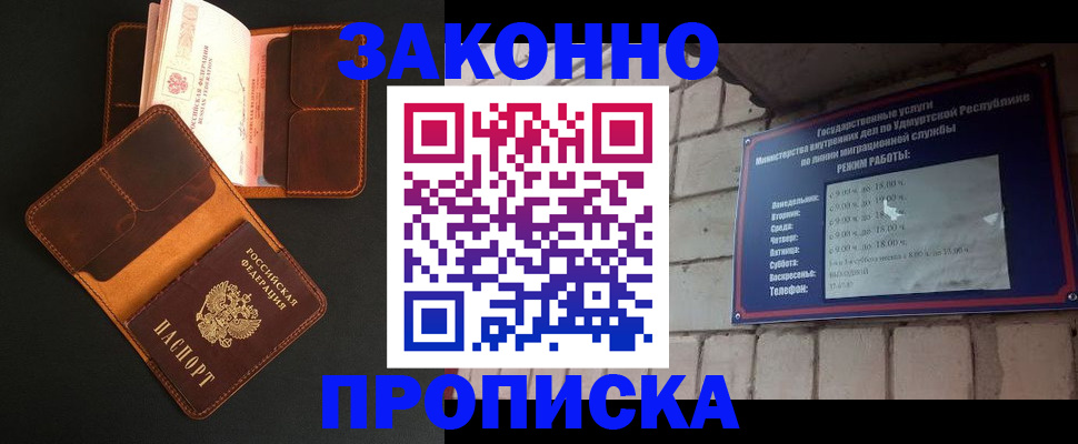 прописка для работы в Ростове