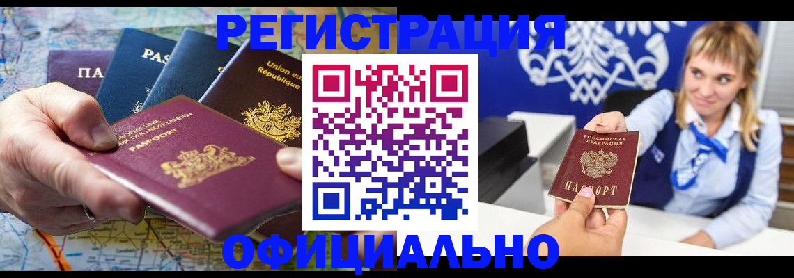 прописка в Ростове